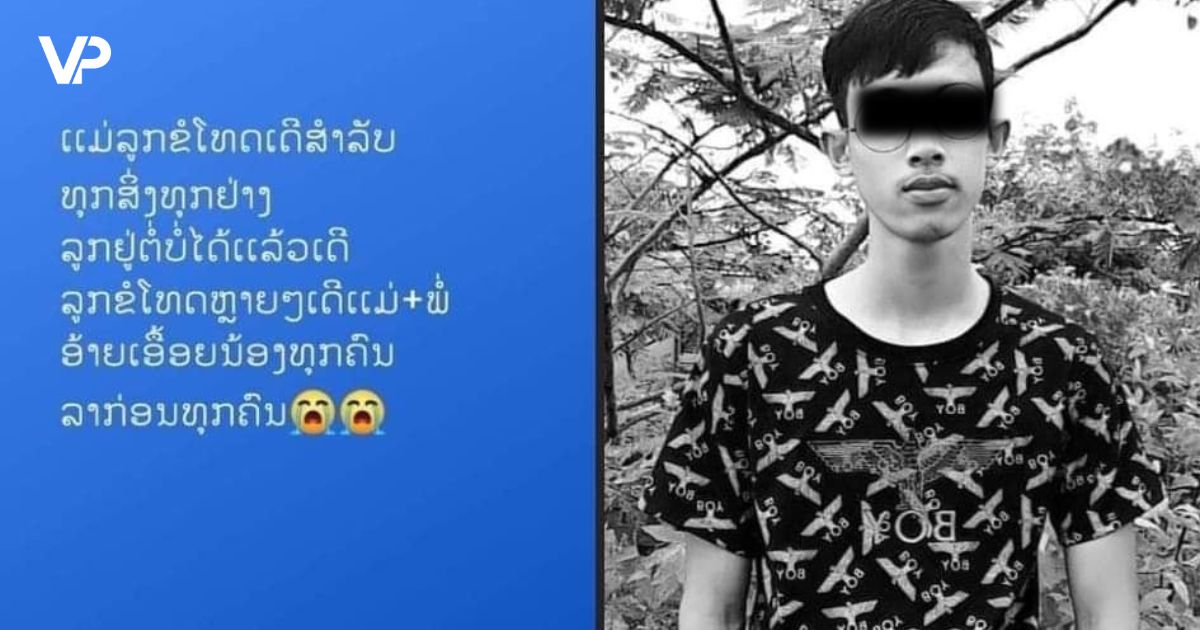 ດວງ-Tou-Vientianepost - 2023-06-26T112115.880