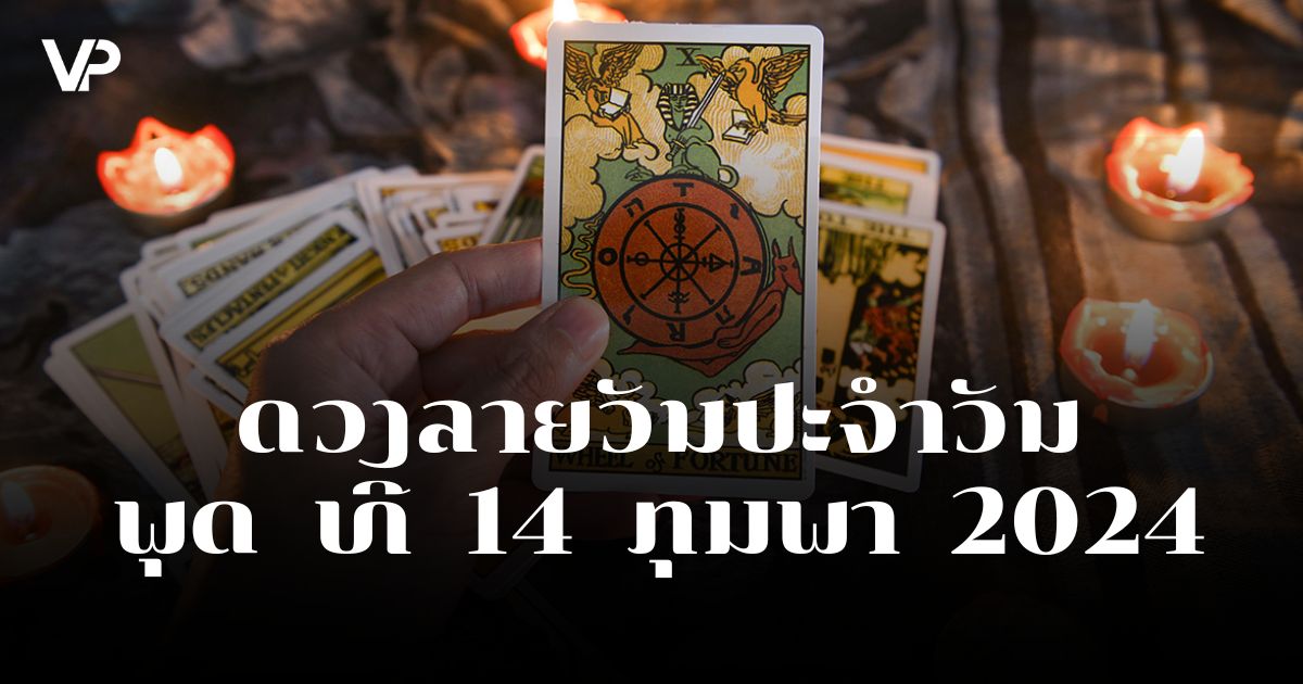 ດວງ-Tou-Vientianepost (1)