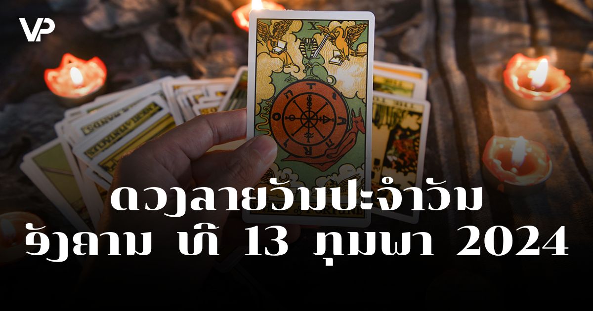 ດວງ-Tou-Vientianepost (2)