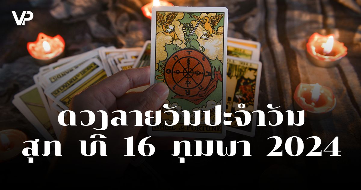 ດວງ-Tou-Vientianepost (3)