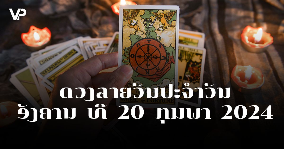ດວງ-Tou-Vientianepost (4)