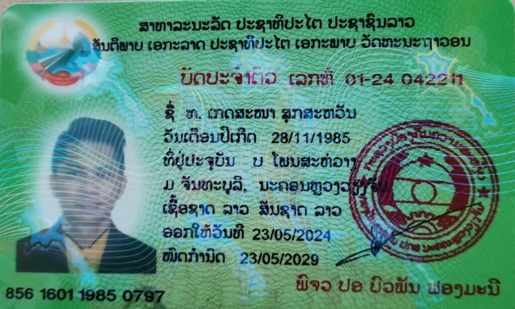 ເກດສະໜາ ສຸກສะຫວັນ KETSANA SOUKSAVANH